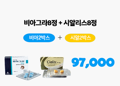 비아그라8정+시알리스8정 경험패키지